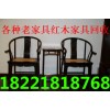 上海二手红木家具收购/上海红木家具回收/上海老红木家具回收