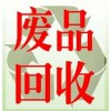 上海报废物资回收 废旧物资回收 高价上门废品回收站