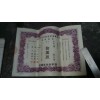 老股票回收价格-==上海青浦区专业民国股票免费评估