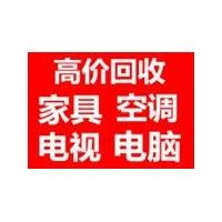 上海浦东二手办公家具回收 旧 办公家具公司
