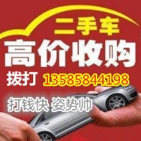 收车！上海地区回收二手车业务强势开启