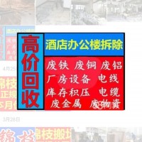 上海长宁物资回收拆除公司专业高价回收