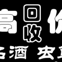 邢台回收剑南春酒 整箱52度剑南春邢台回收价格