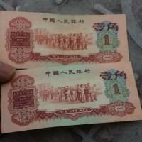 松江区老版纸币高价回收老版钱币收购