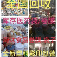 濮阳塑料包装袋回收价格行情_食品袋回收