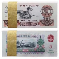 广州上门回收第三套人民币5元单张连号价格表