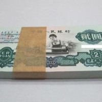 广州回收第三套人民币2元车工纸币值多少钱价格表