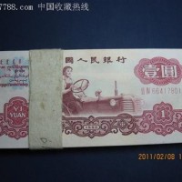 东莞回收第三套人民币1元拖拉机百连价格表2020