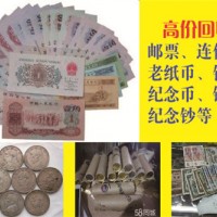苏州老版纸币回收价格行情 咨询苏州钱币回收机构