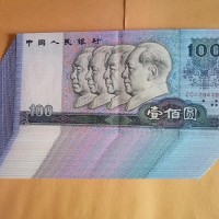 马鞍山回收四版纸币 第四套人民币1980年1990年100元