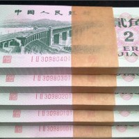 安徽蚌埠回收三版纸币 第三套人民币1962年2角大桥 诚信店