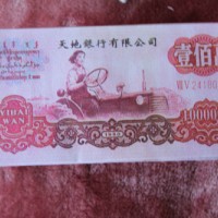 西宁老钱币回收-老旧人民币回收价格表