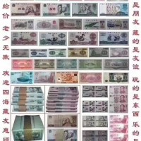 苏州老纸币回收收藏价格表