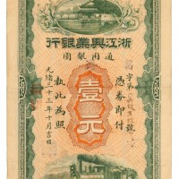 郑州老纸币回收收藏价格表