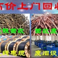 濮阳废旧物资回收公司高价回收金属物资