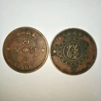 杭州四川铜币鉴定交易-铜币报价大全