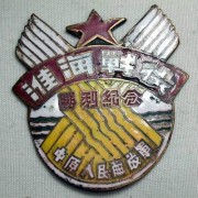 上海虹口民国纪念章回收价格表-上海上门回收纪念章