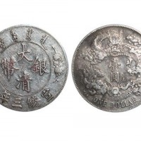 杭州宣统三年大清银币曲须龙高价回收公司-大清银币价格大全