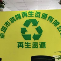 龙岗废品回收公司-找深圳鸿隆再生资源回收公司报价