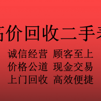 西安雁塔区二手表回收 同城1小时上门