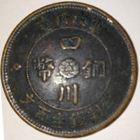 四川铜币历年市场成交价格-广州文物公司
