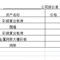 公司大量废品物资处理