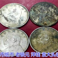 无锡老银元回收 梁溪区旧版人民币回收 老纪念币常年收购