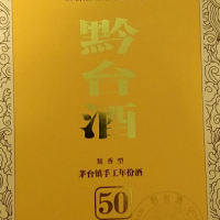 一瓶50年的黔台酒转让处理