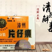 海珠2016年片仔癀回收价格行情_广州片仔癀薄利回收