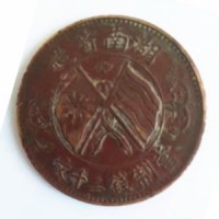 湖南省造双旗币二十文价格及市场行情解析-免费鉴定双旗币