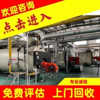 上海工业锅炉回收 大型锅炉拆除回收电话