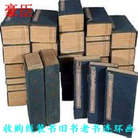 上海大量回收老线装书 上海古旧书刊回收价钱 上海连环画收购