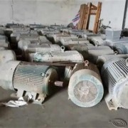 杭州江干旧电机回收报价电话咨询杭州电机设备回收商