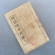 杭州临安线装书回收一本书多少钱/杭州老书收藏店地址