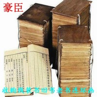 杭州回收老线装书 湖州古旧书刊收购 豪臣大量回收老书籍