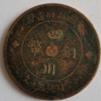 北京四川铜币当制钱五十文公司现金回收