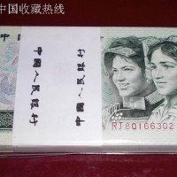 潮州老纸币回收价格表