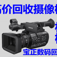 北京二手摄像机回收公司高价回收各类高清摄像机及摄影器材
