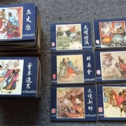 上海崇明西游记连环画回收公司长期收购小人书回收连环画