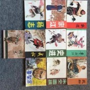 上海崇明旧小人书回收价格表-上海收购小人书联系方式