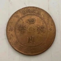 上海四川铜币100文现金高价交易-四川铜币行情分析