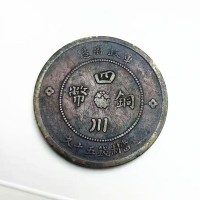 西宁四川铜币哪里可以现金回收-城东区四川铜币免费鉴定
