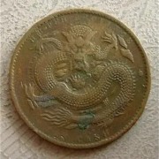 上海普陀光绪元宝回收电话-上海一般铜钱回收价格是多少
