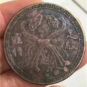 上海青浦雍正通宝回收价格 上海上门收购古币正规公司