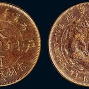 上海浦东光绪重宝回收最新行情「常年收购上海古钱币」