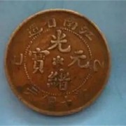 上海黄浦古钱币回收多少钱 一键咨询本地古钱币收购店