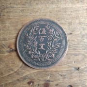 上海金山大清银币回收公司=上海大型古币铜钱鉴定中心