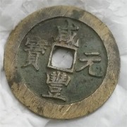 上海崇明旧铜钱回收价格 上海上门收购古币正规公司