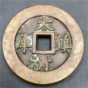 上海杨浦铜钱回收价目表_长期高价回收上海各类铜钱
