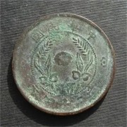 上海长宁光绪元宝回收公司=上海大型古币铜钱鉴定中心